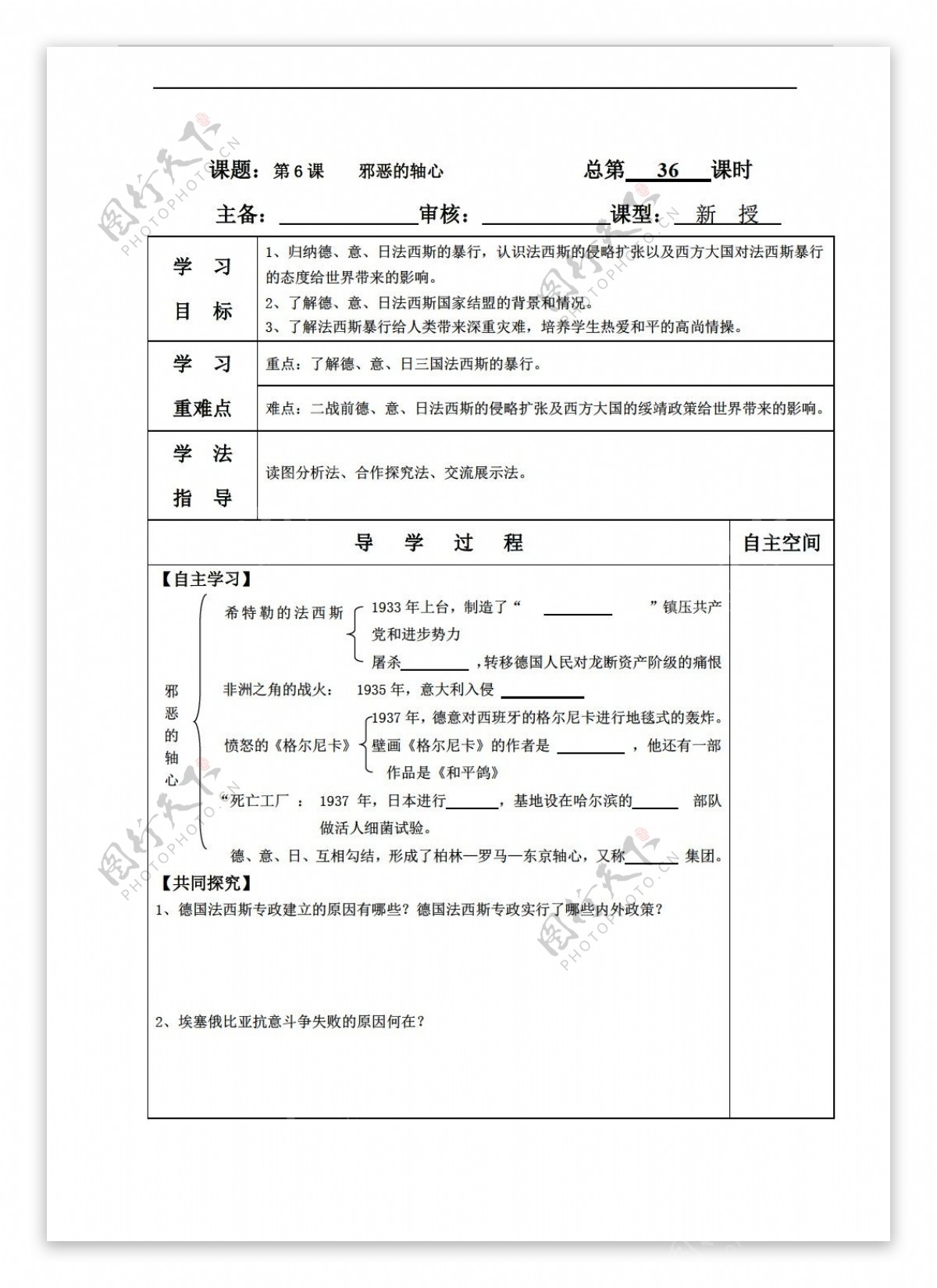 九年级下册历史九年级下册第6课邪恶的轴心导学案3份打包