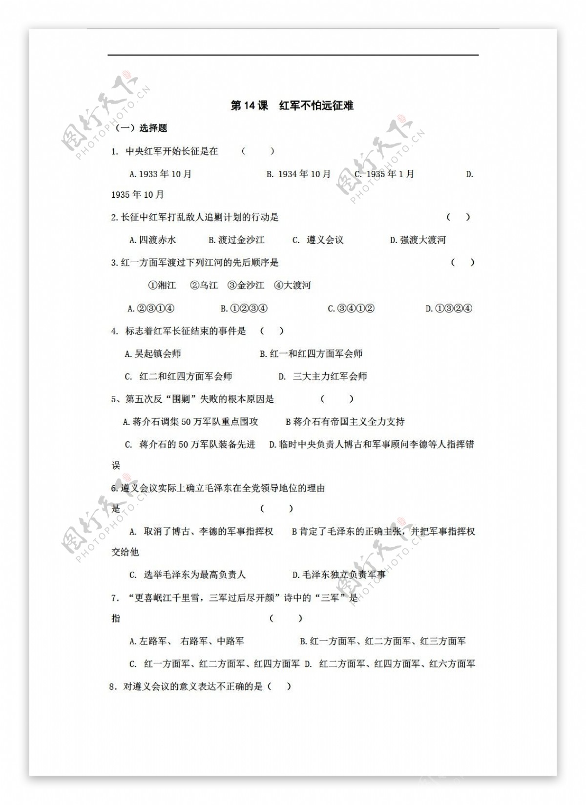 七年级上册历史第14课红军不怕远征难同步练习七年级上