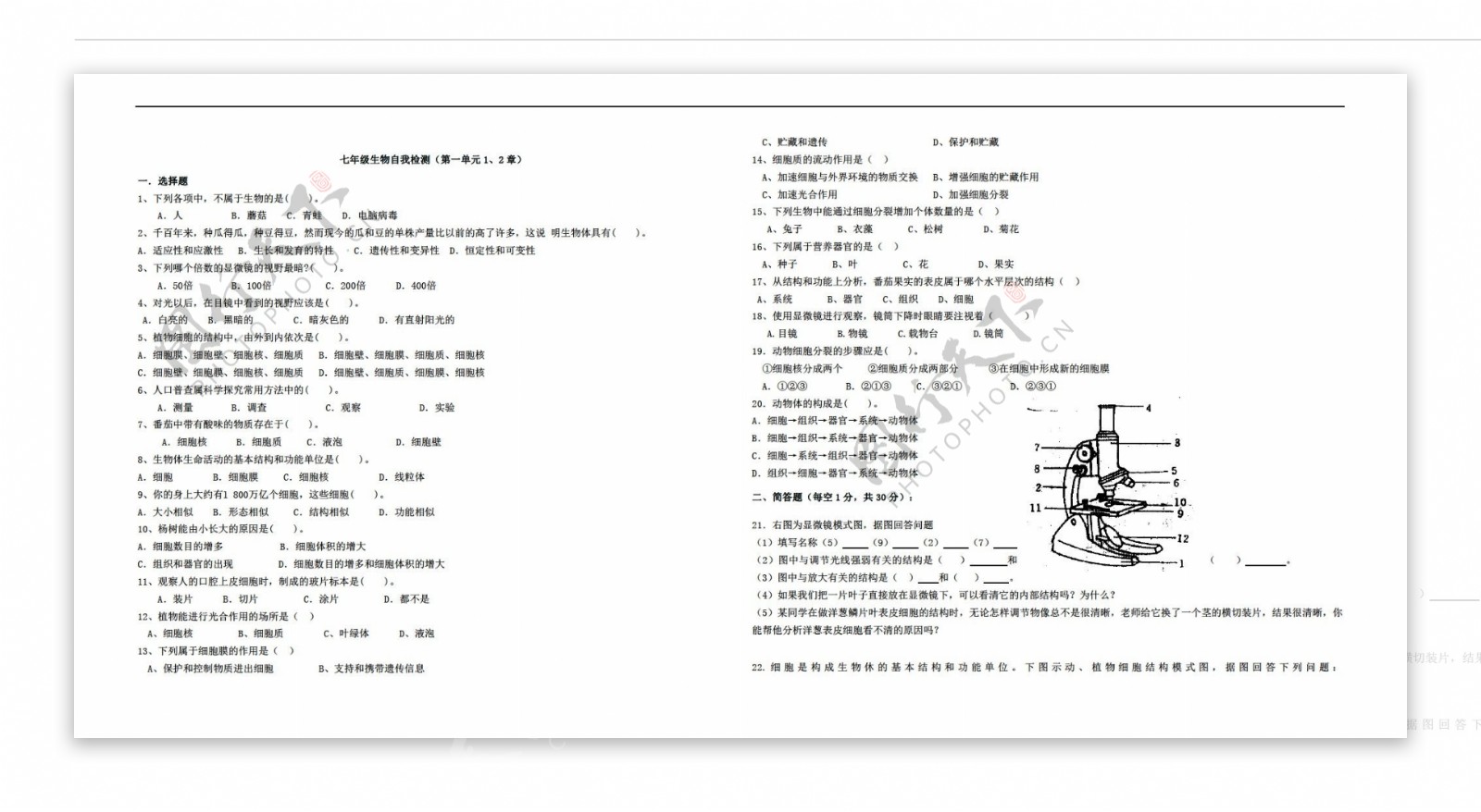 七年级上册生物第一单元检测题无答案