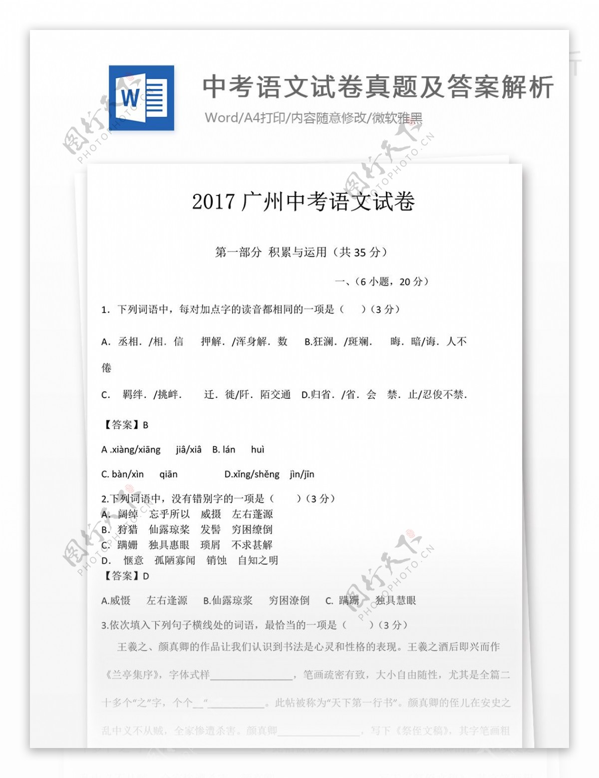 广州中考语文试卷教育文档初中教育