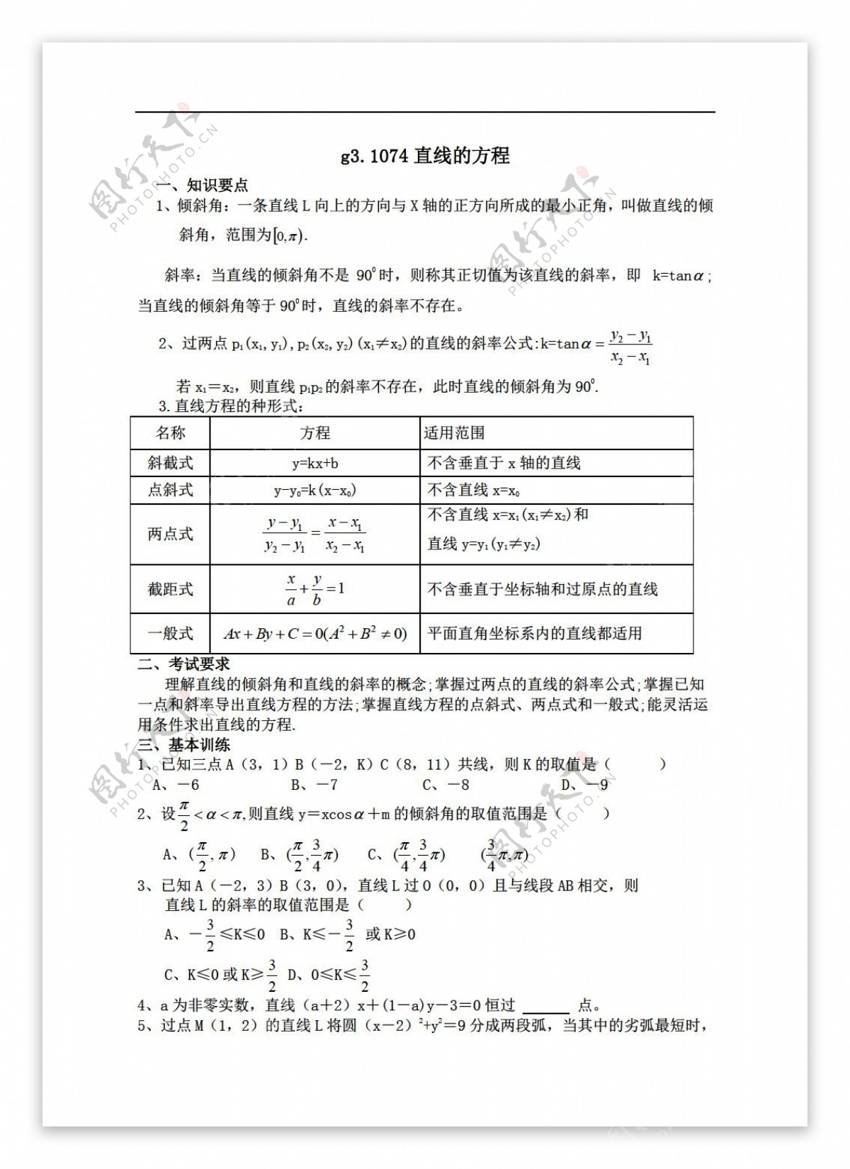 数学人教新课标B版第七章直线与圆锥曲线4552.7488