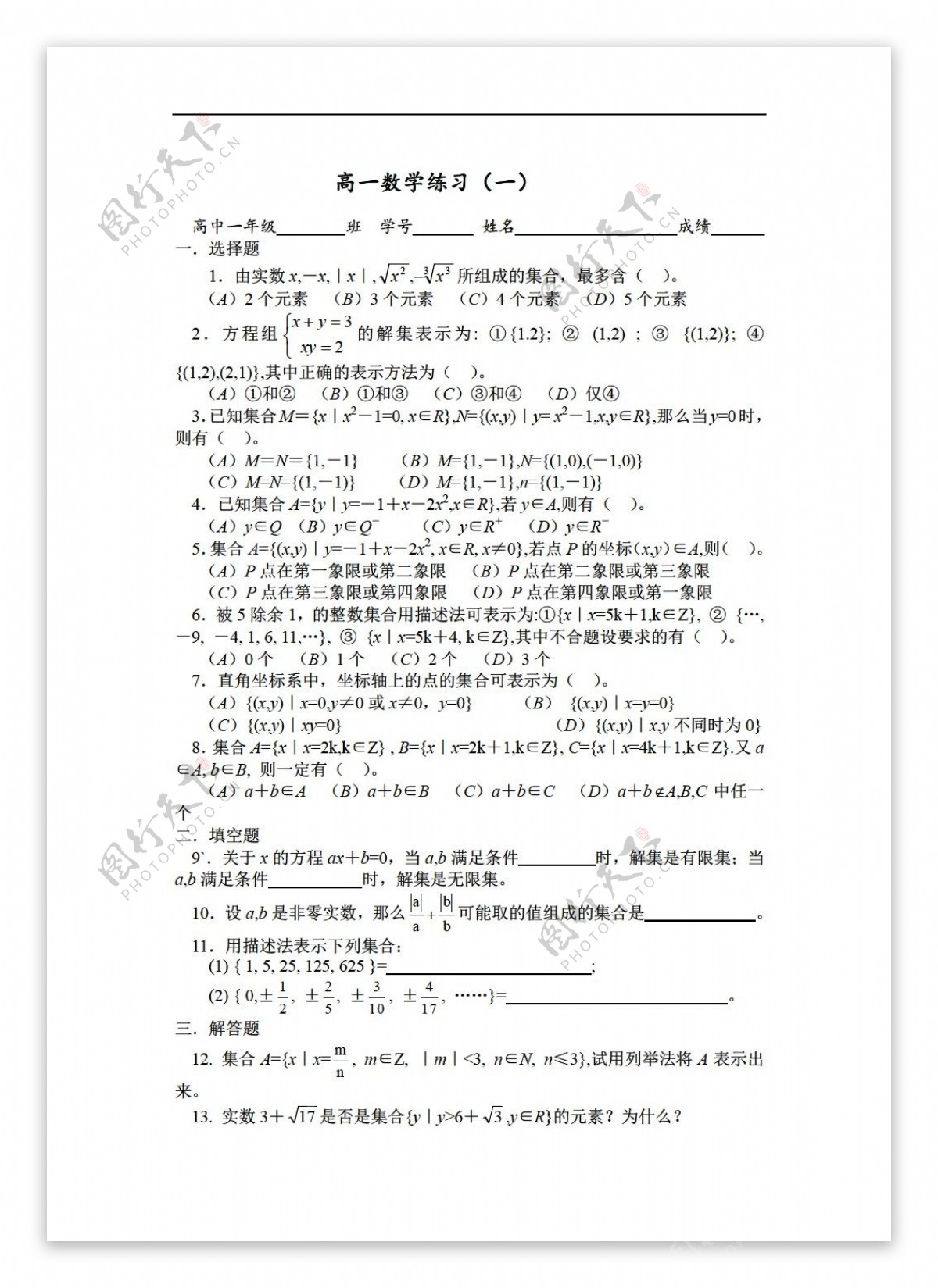 数学人教版新集合