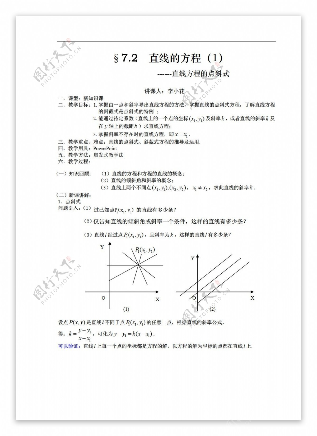 数学人教版直线的方程