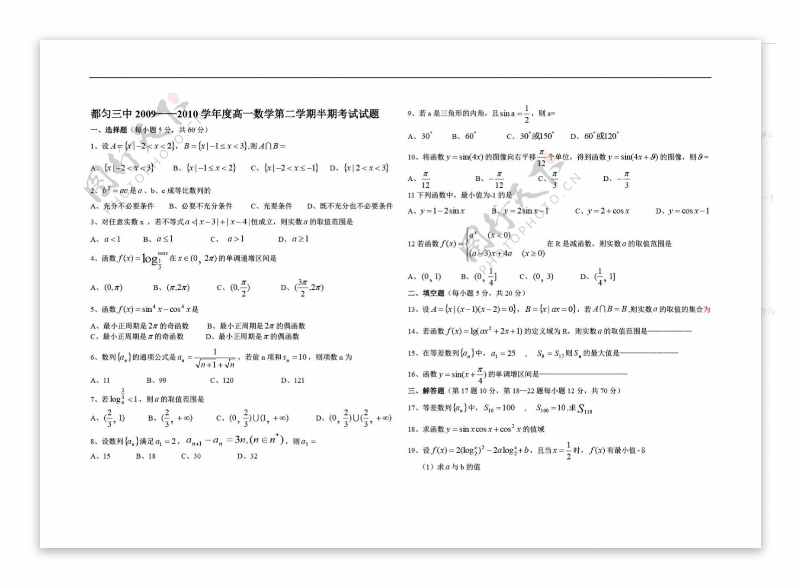 数学人教版贵州省都匀市第二学期半期考试试题