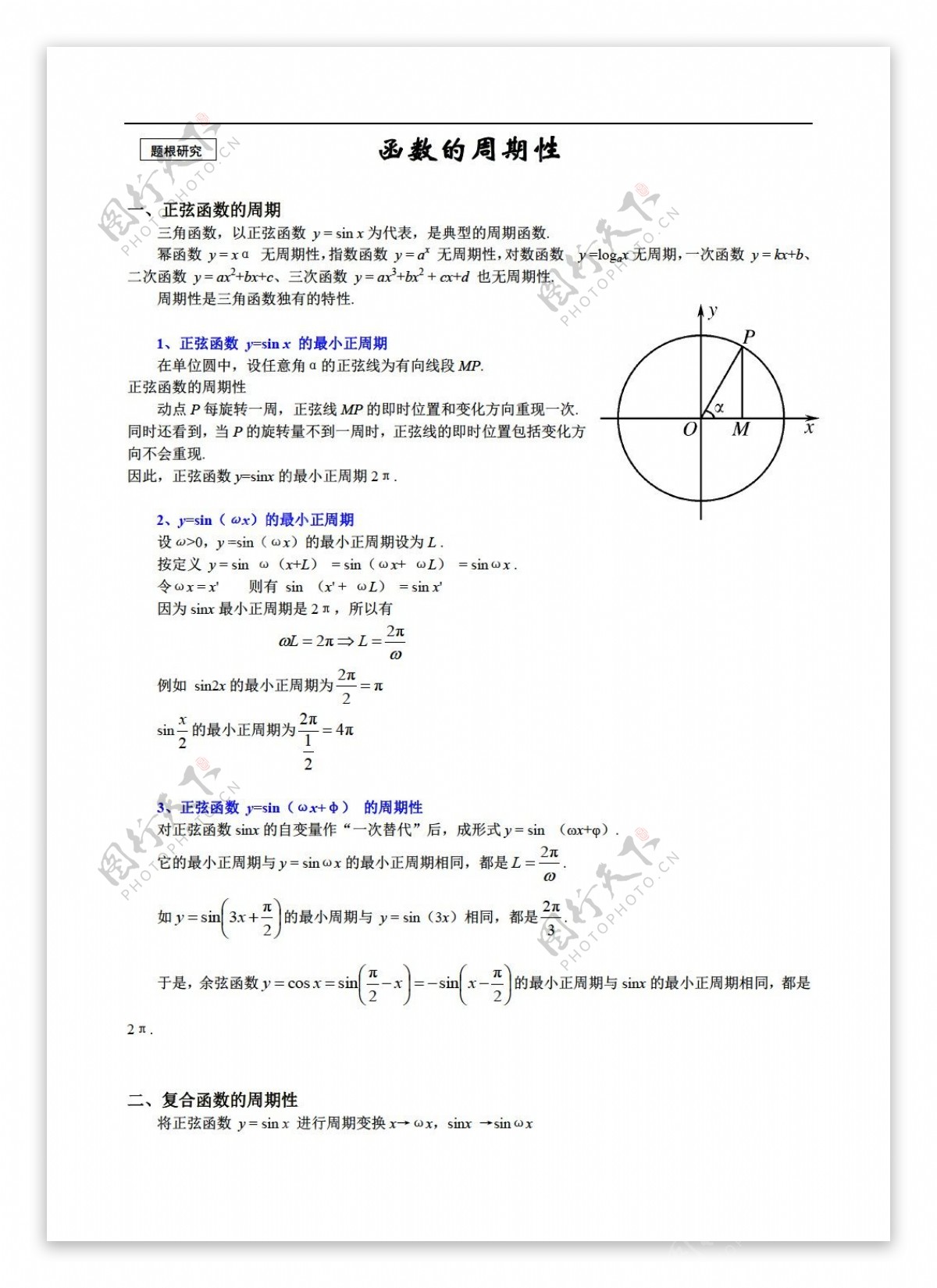 数学人教版函数的周期性