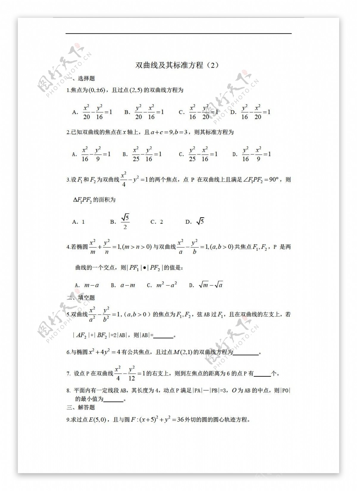 数学人教版广西陆川县中学上学期同步作业第8章圆锥曲线双曲线及其标准方程2大纲版