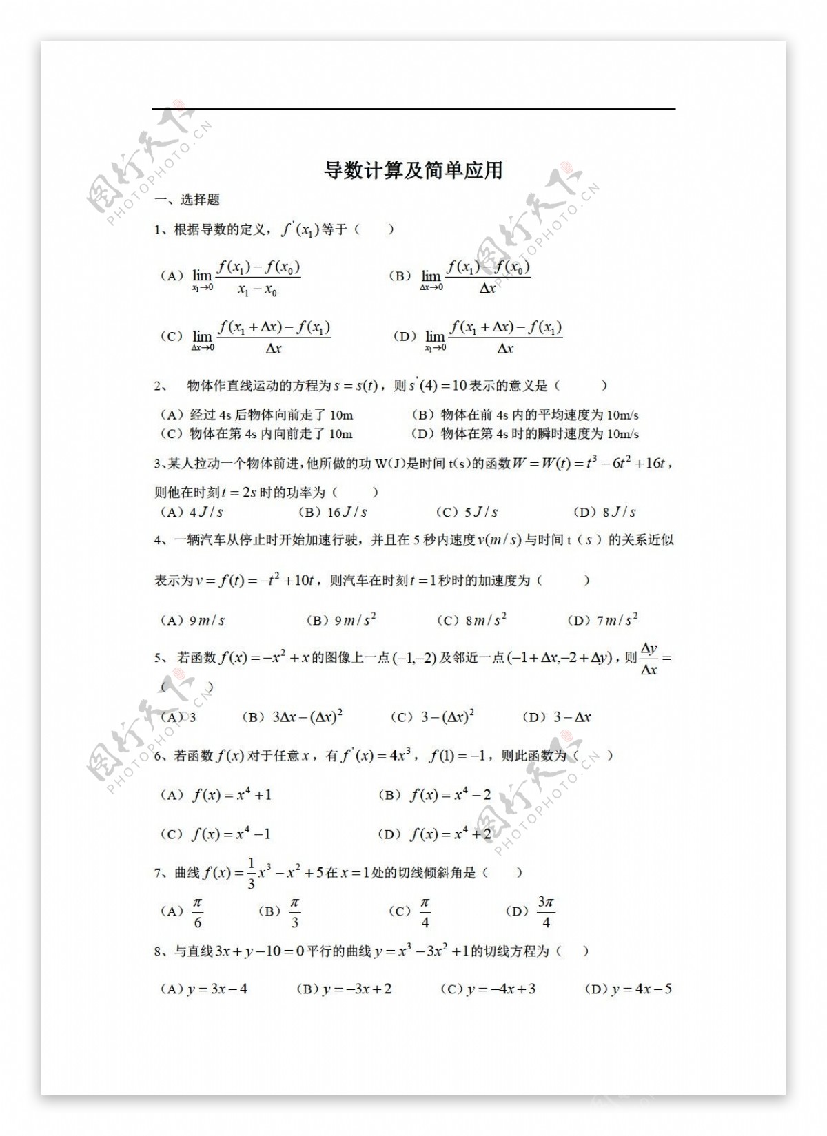 数学人教版导数计算及简单应用