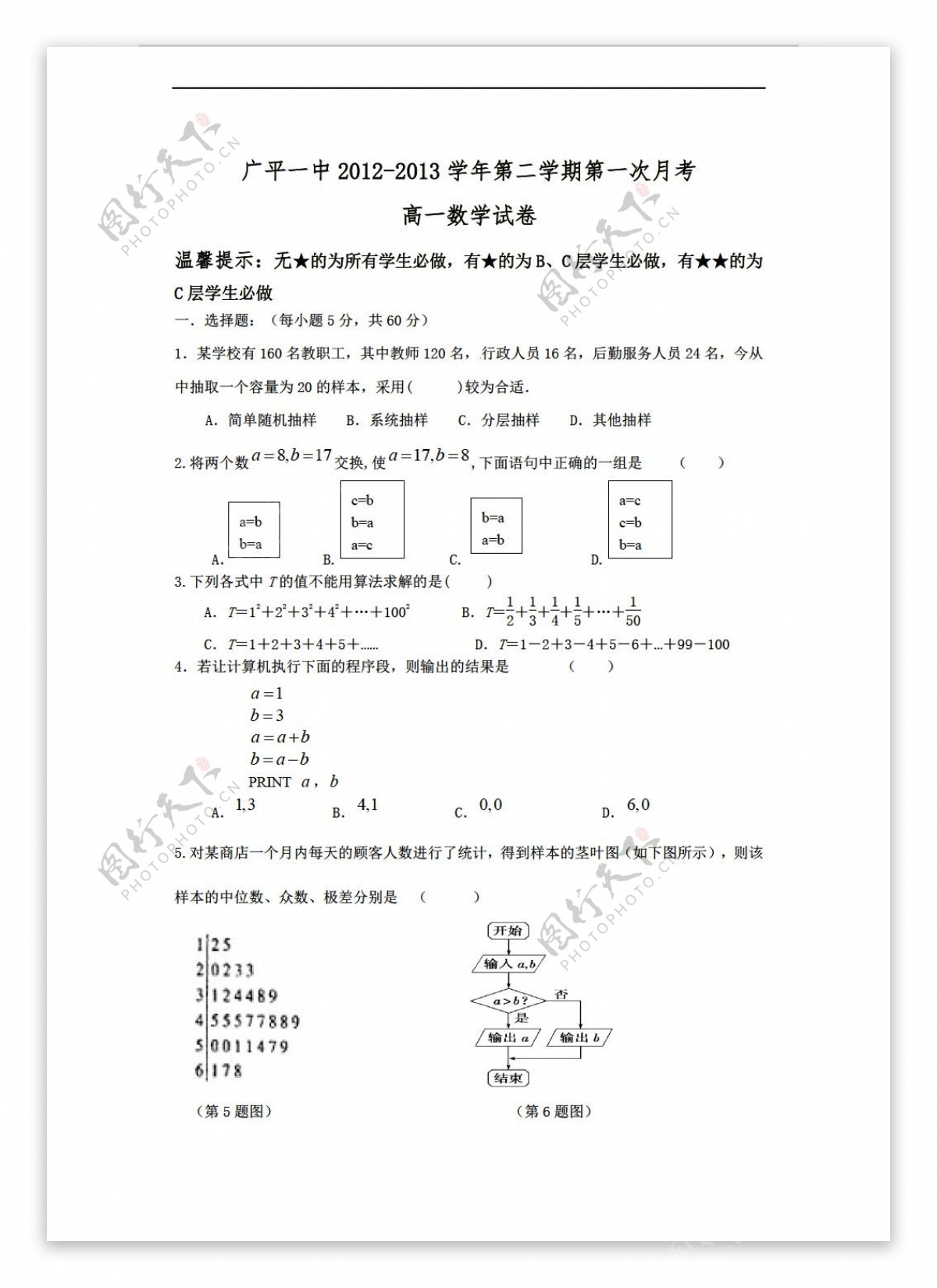 数学人教新课标A版广平一中第二学期第一次月考