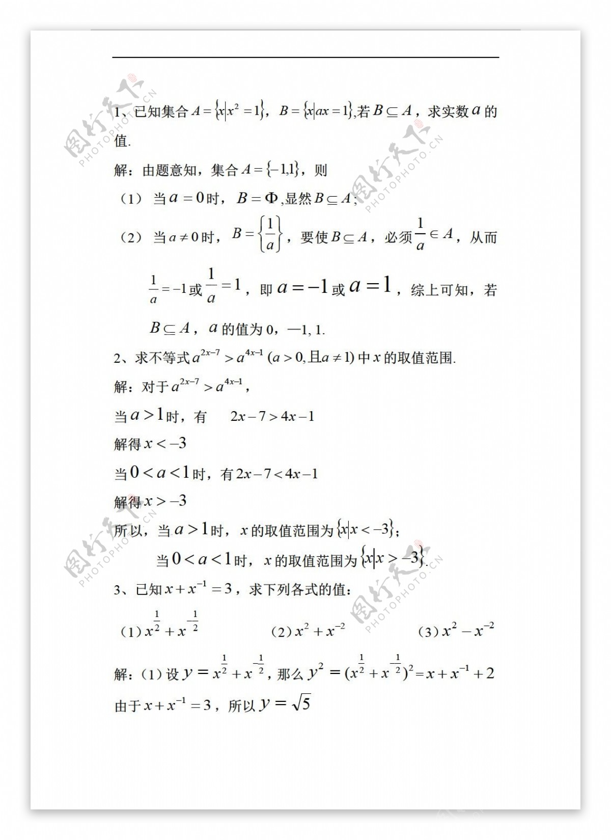 数学人教新课标A版山东省菏泽一中集合与函数练习题