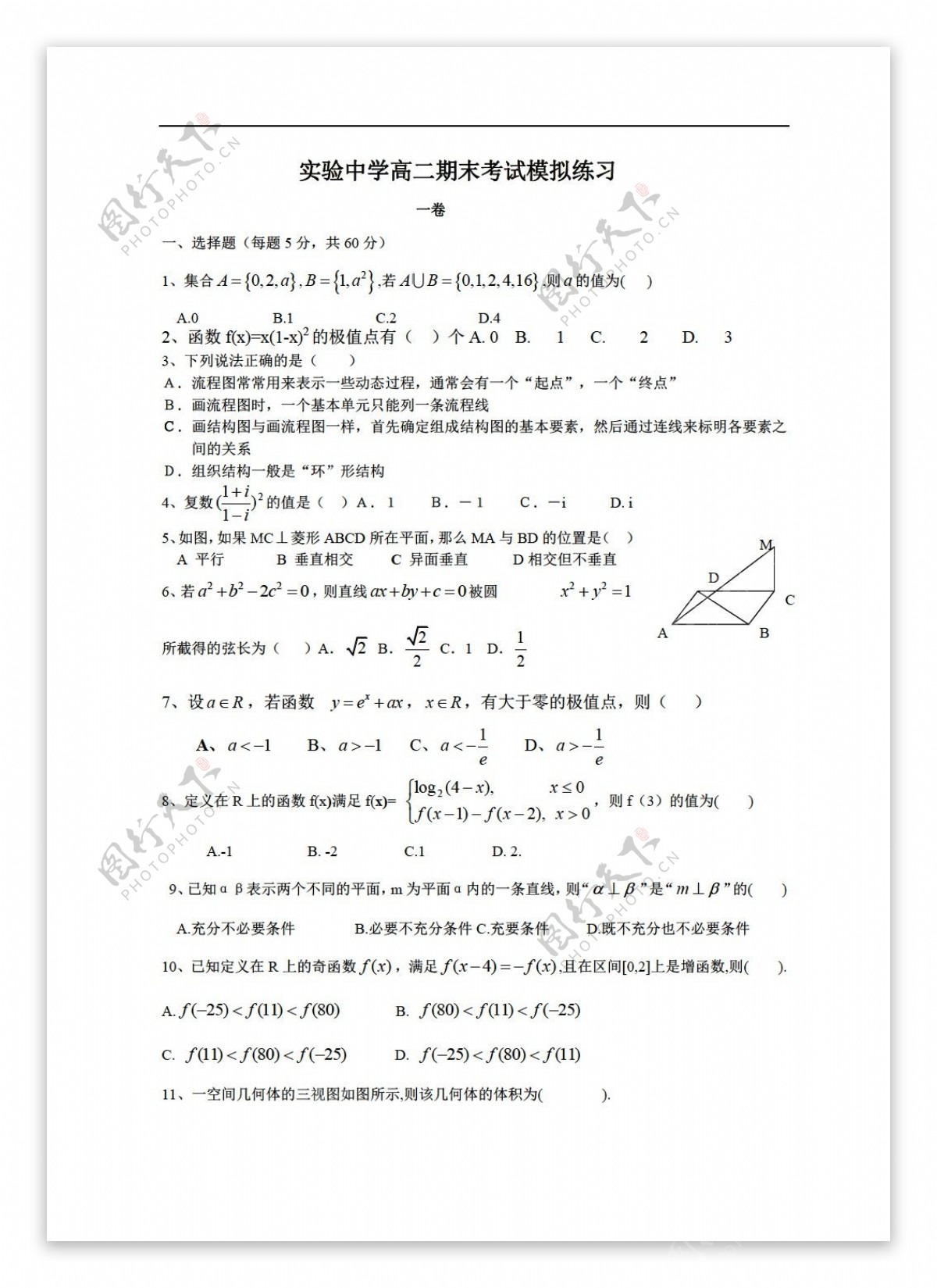 数学人教新课标A版山东省临沭实验中学文期末试卷