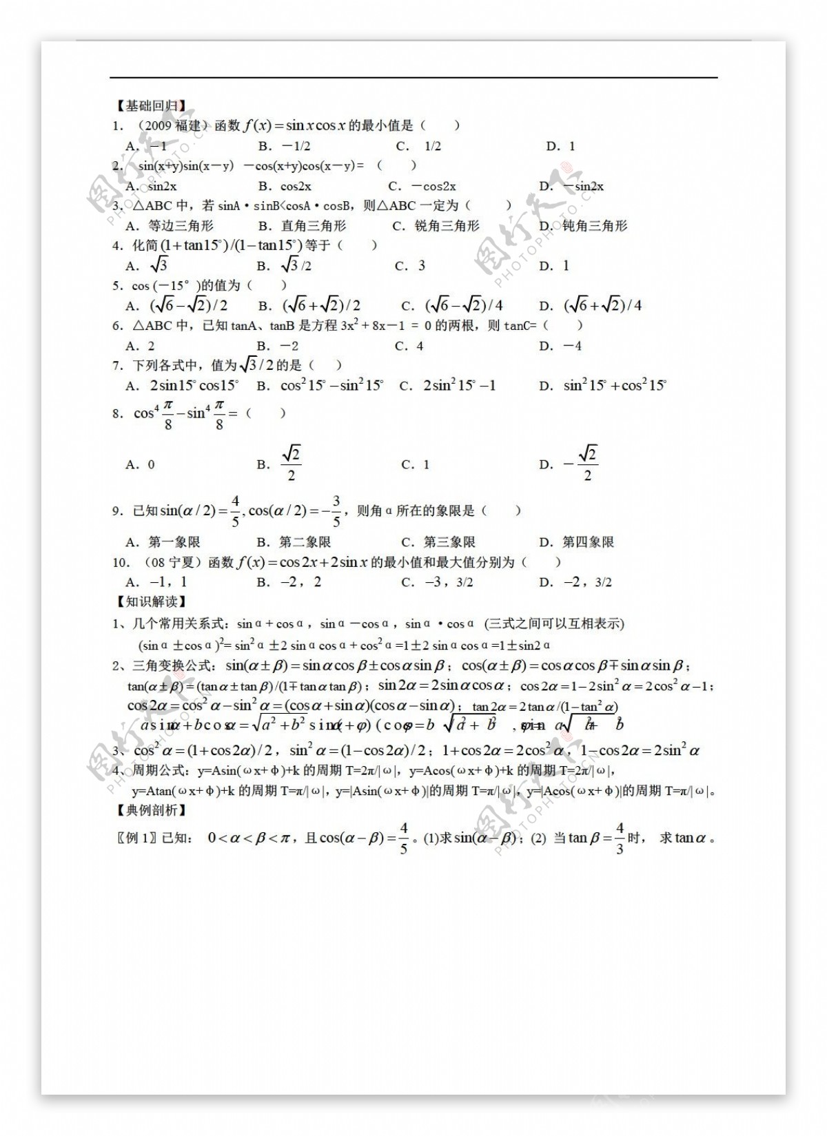 数学人教新课标A版暑假必修4讲座