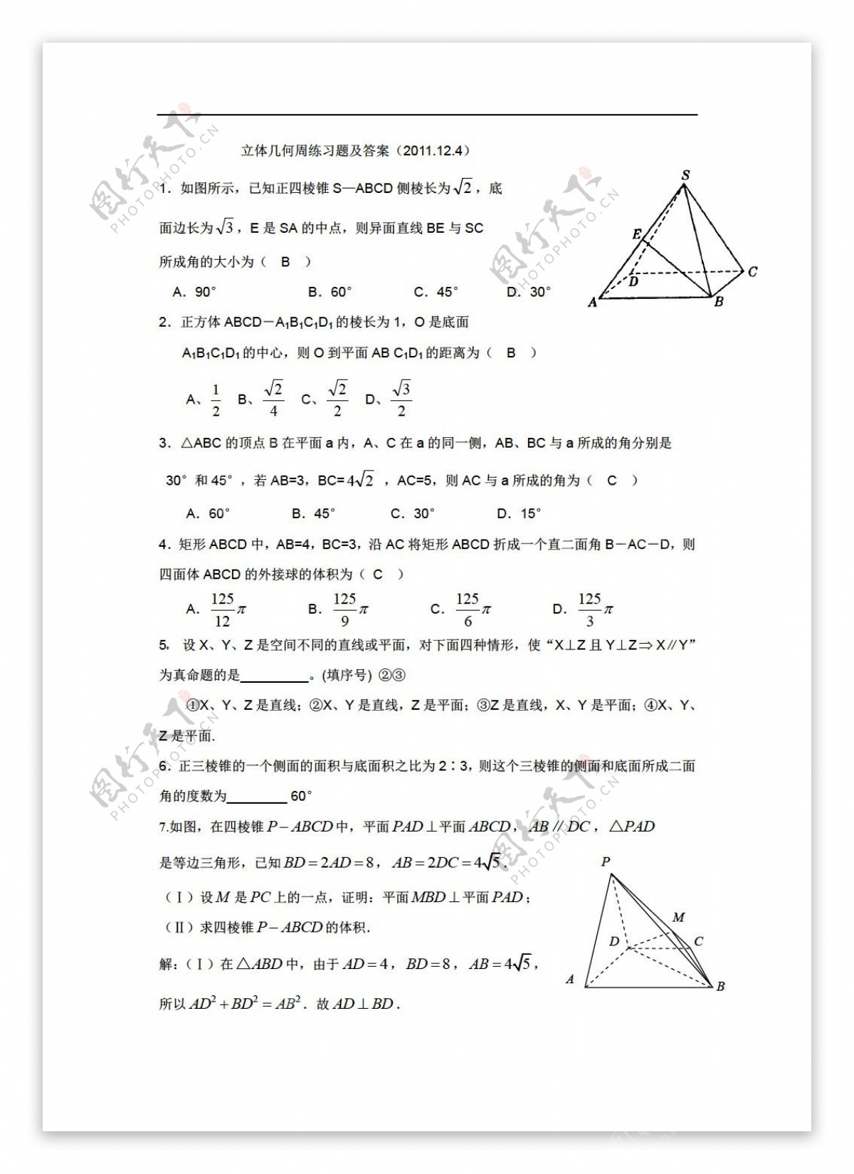 数学人教新课标A版立体几何周练习题教师2011.12.4