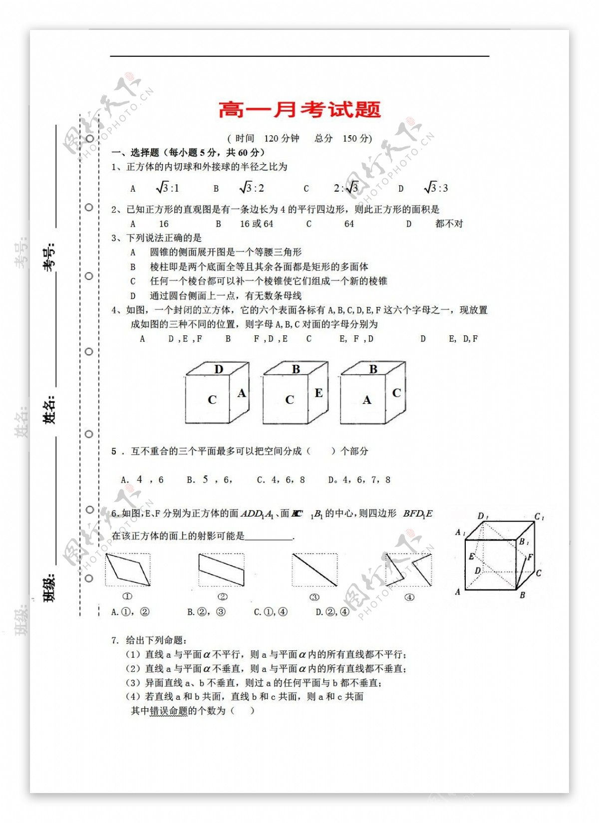 数学人教新课标A版第二章点直线平面之间的位置关系本章综合