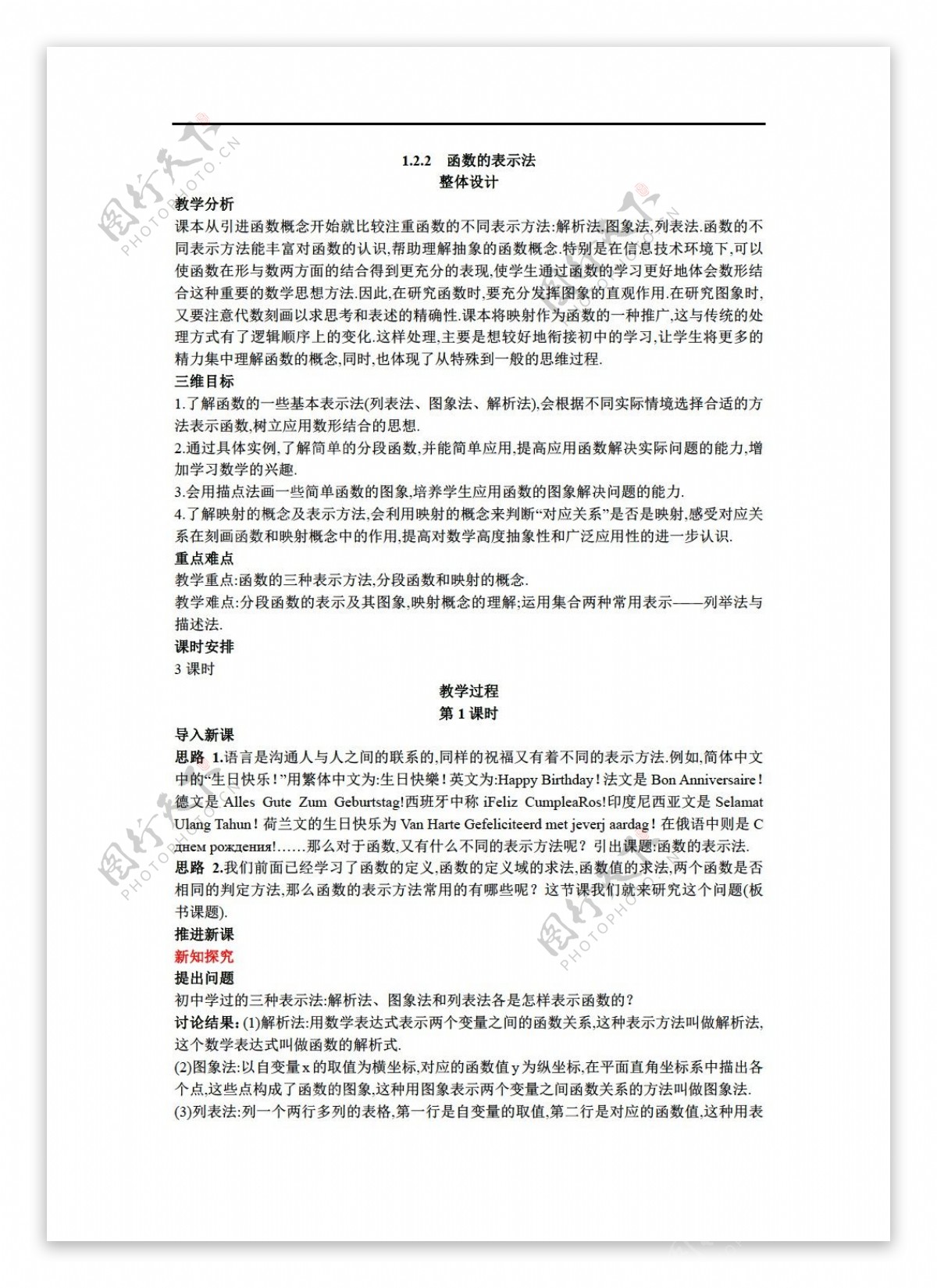 数学人教新课标A版1.2.2函数的表示法