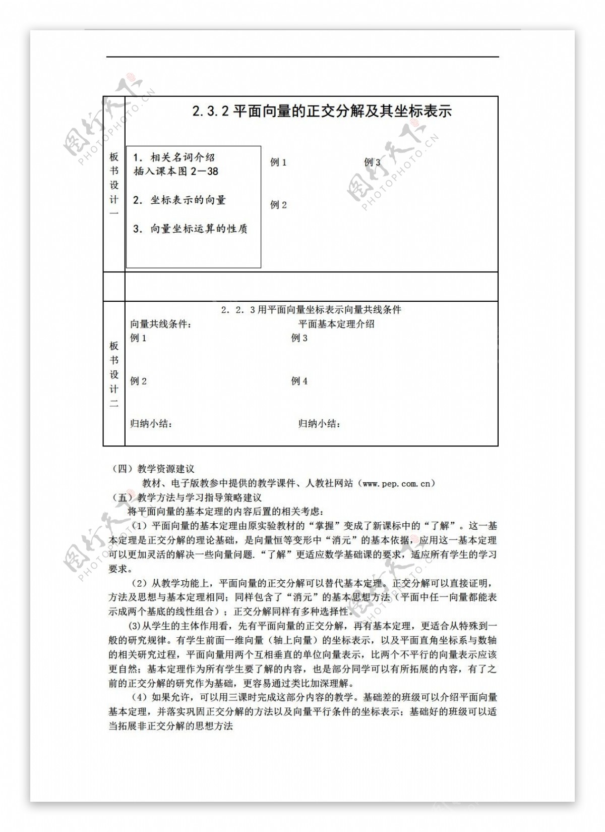 数学人教新课标A版2.3.2平面向量的正交分解及其坐标表示教案新a版必修4