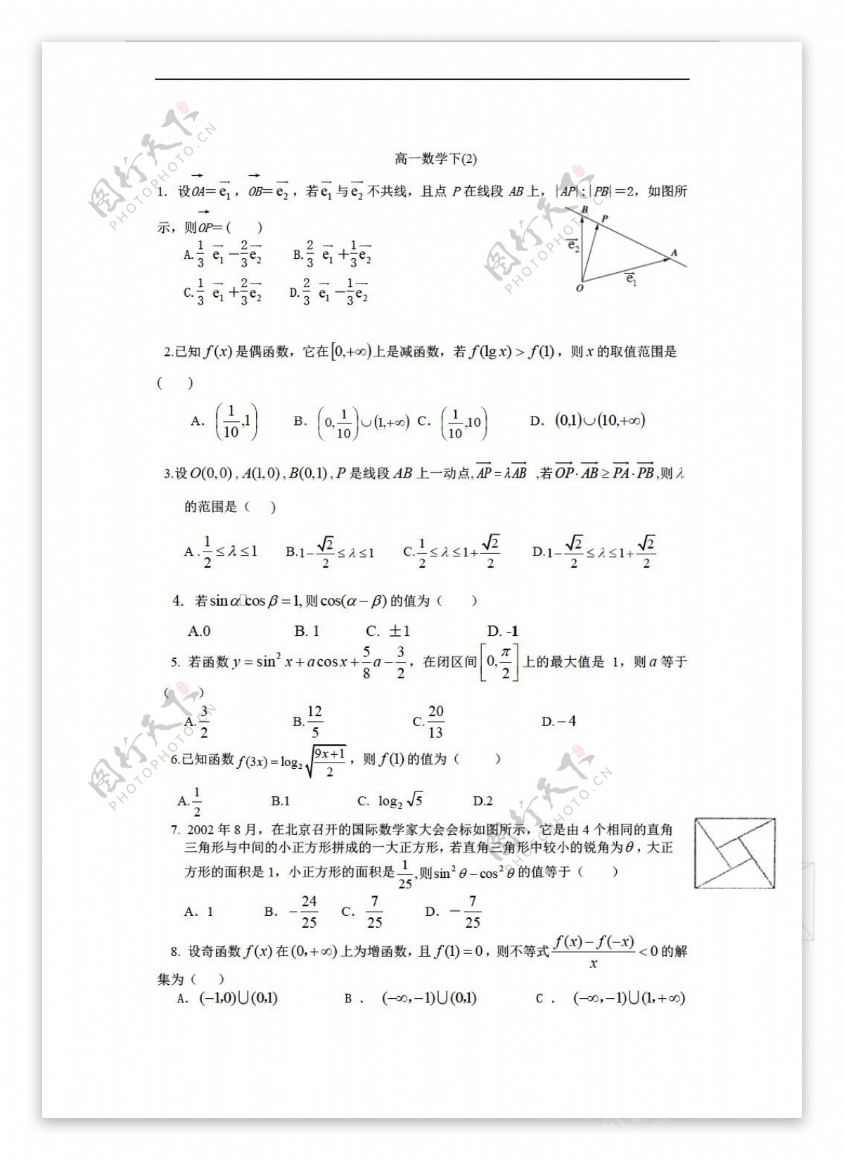 数学人教新课标A版四川省渠县中学下册练习2含解析