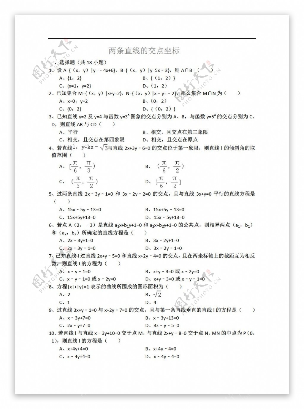 数学人教新课标A版两条直线的交点坐标详细解析考点分析名师点评