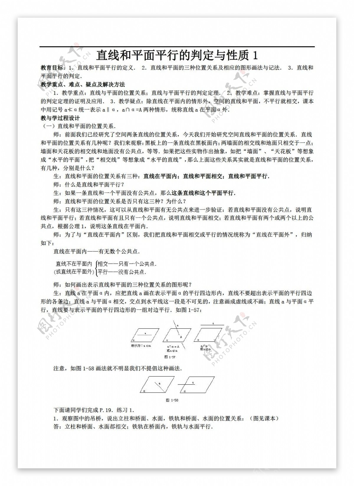 数学人教新课标A版直线和平面平行的判定与性质