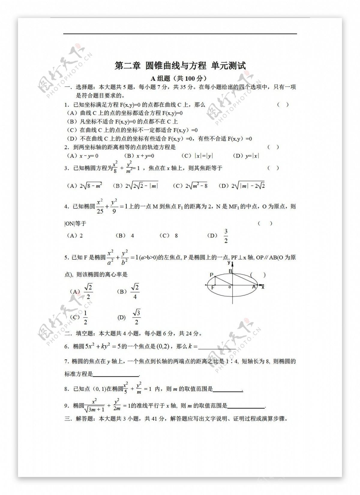 数学人教新课标A版第二章圆锥曲线与方程试题2新a版选修21.