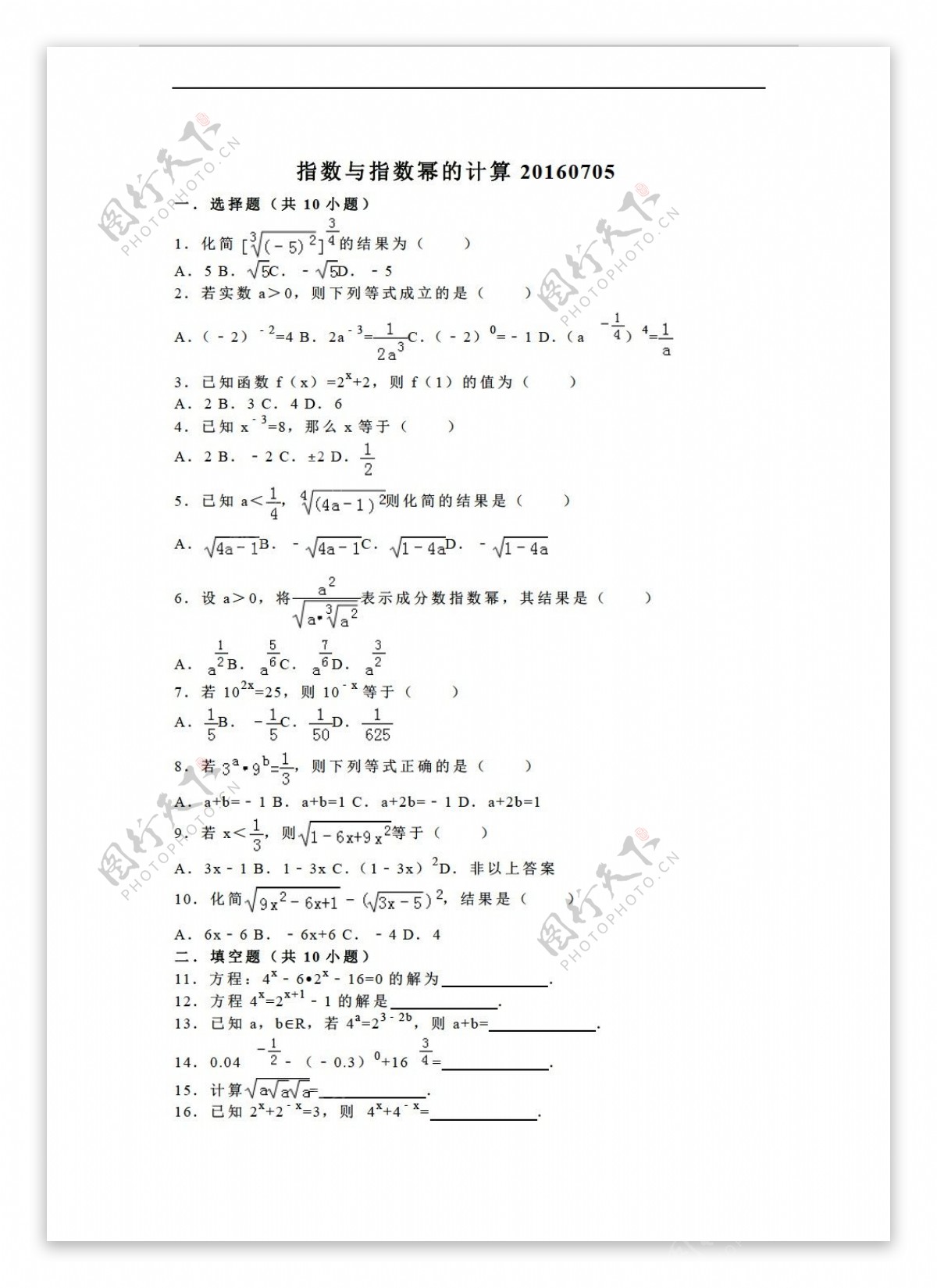 数学人教新课标A版指数与指数幂的计算练习