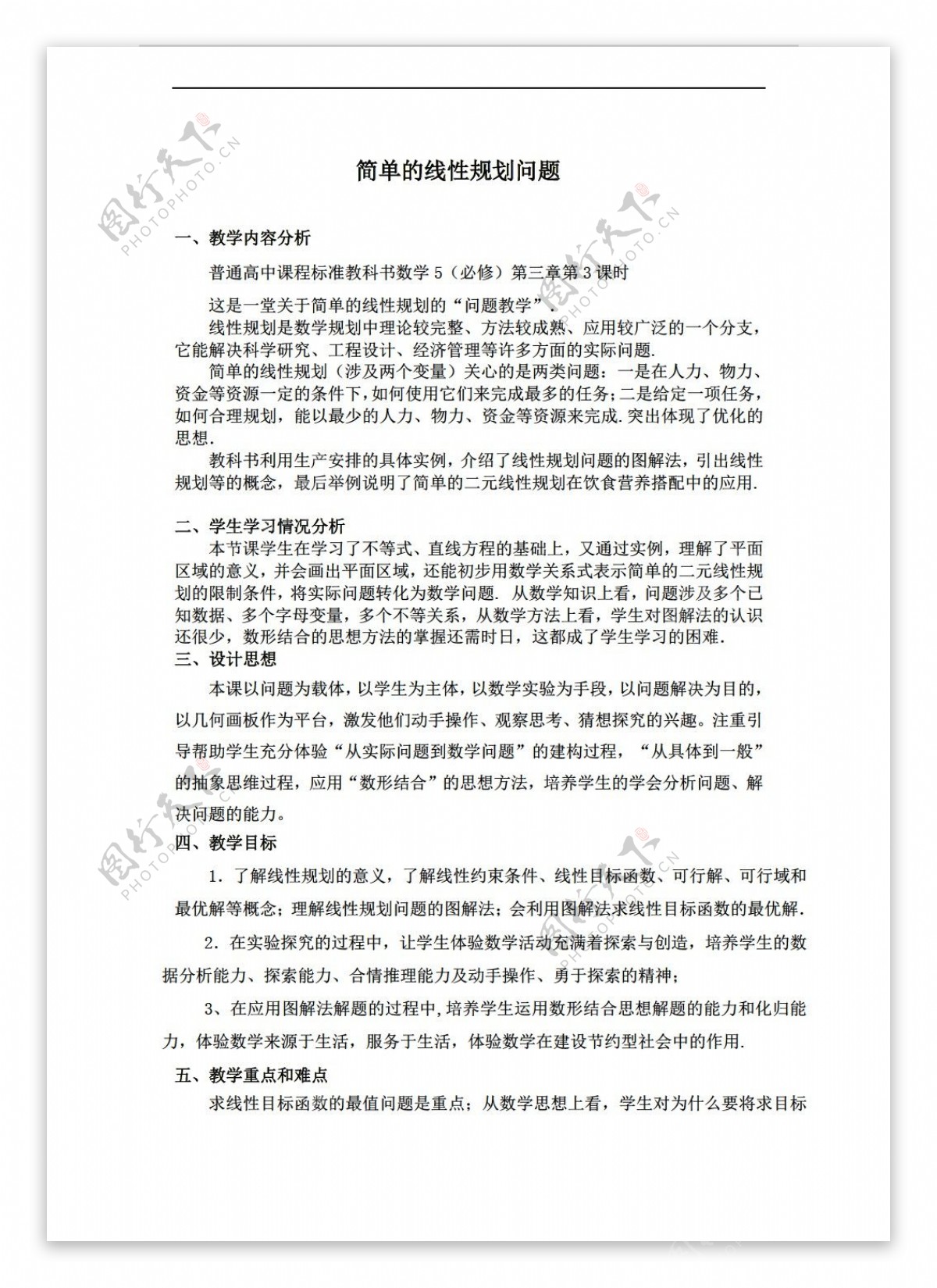 数学人教新课标A版简单的线性规划问题详案