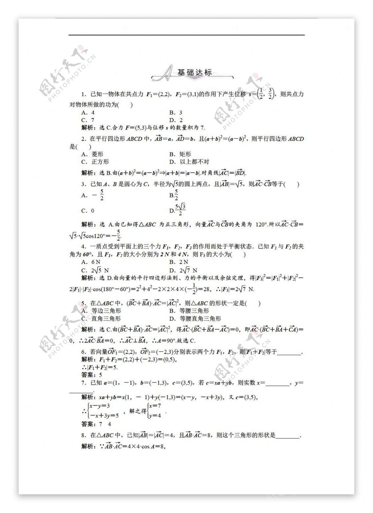 数学人教新课标A版A版必修四2.5平面向量应用举例基础达标与能力提升含答案解析