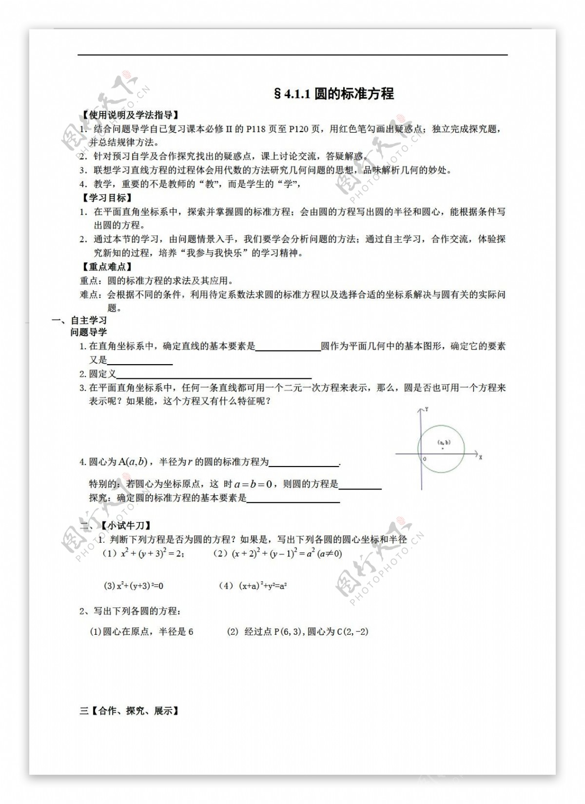 数学人教新课标A版新课标A版必修二第四章圆与方程导学案无答案7份