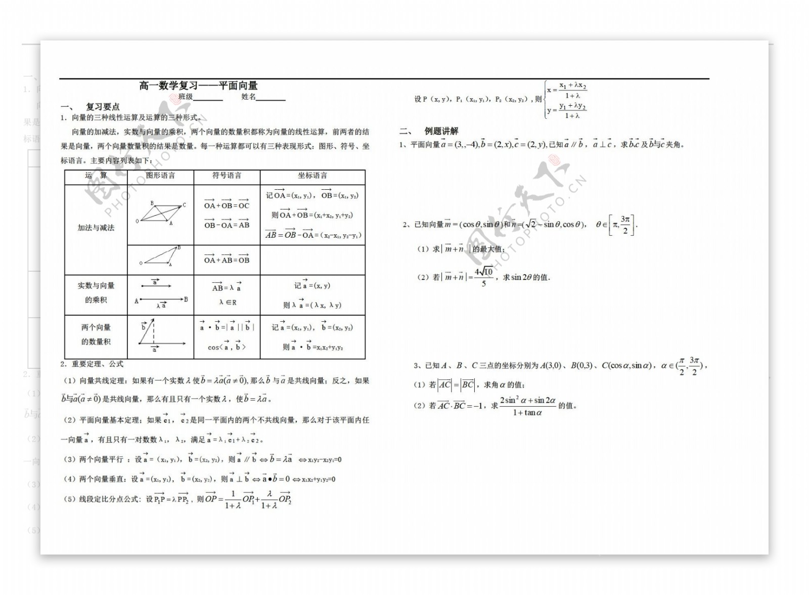 数学人教新课标A版复习平面向量