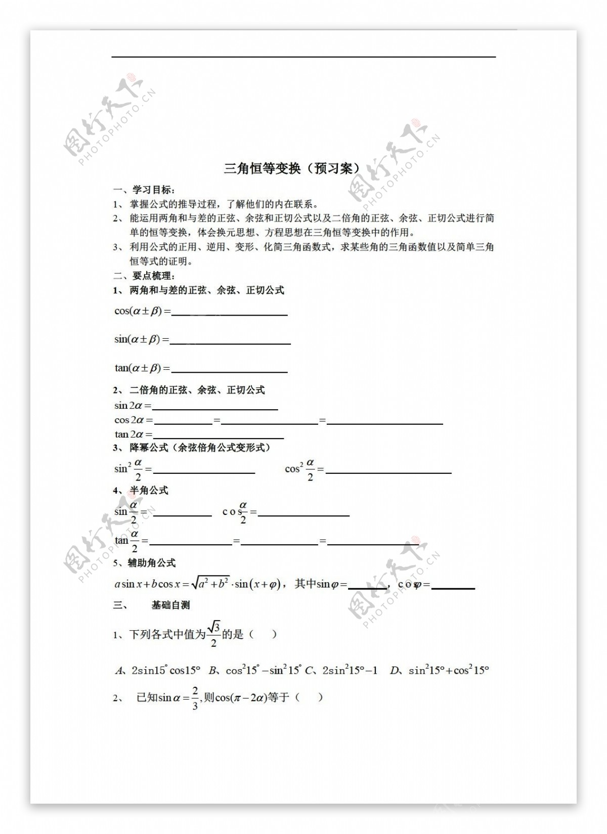 数学人教新课标A版三角恒等变换导学案