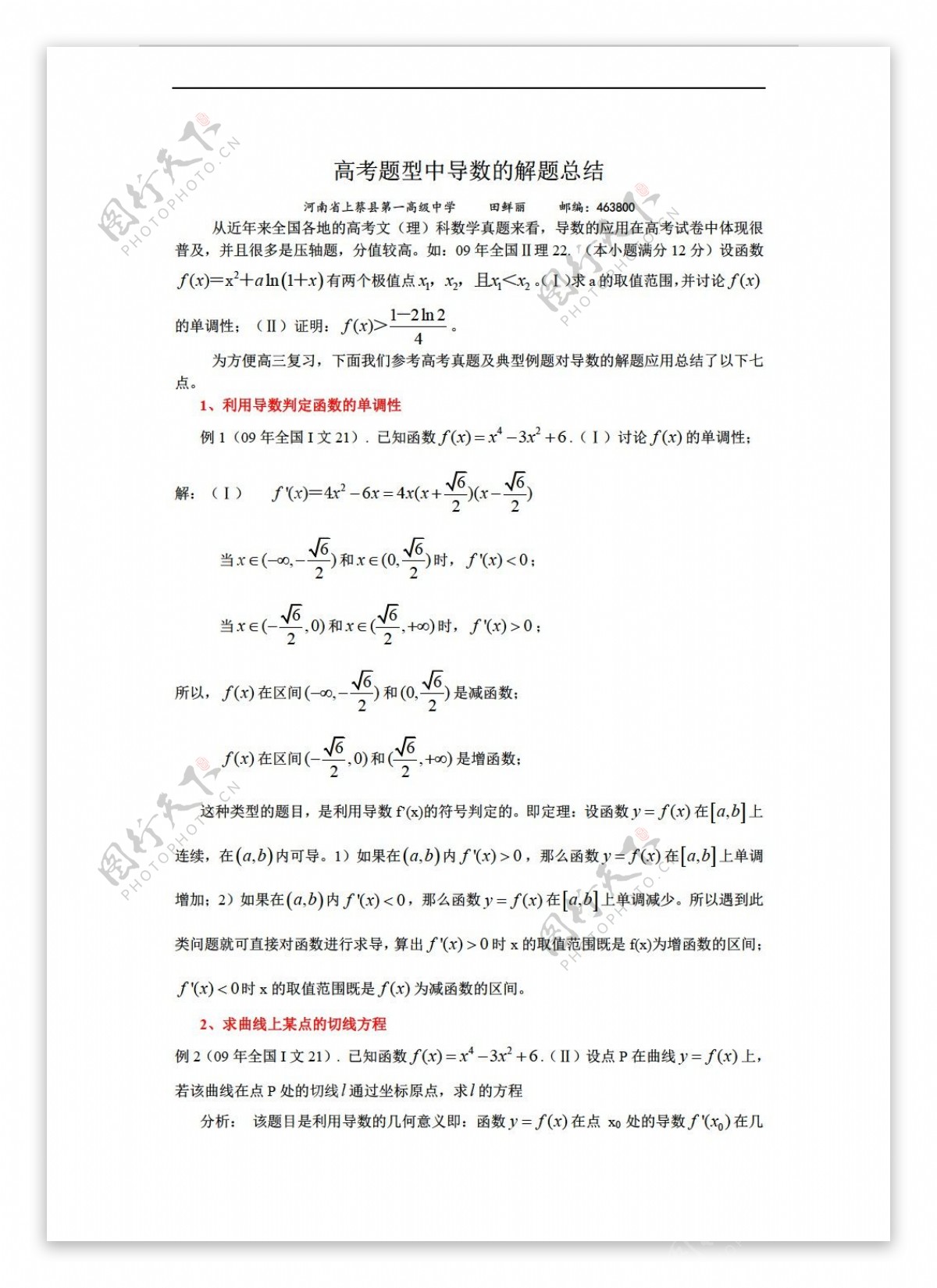 数学人教版高考题型中导数的解题总结