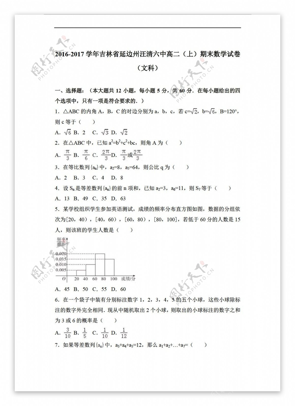 数学人教新课标A版吉林省延边州汪清六中20162017学年上期末试卷文科解析版