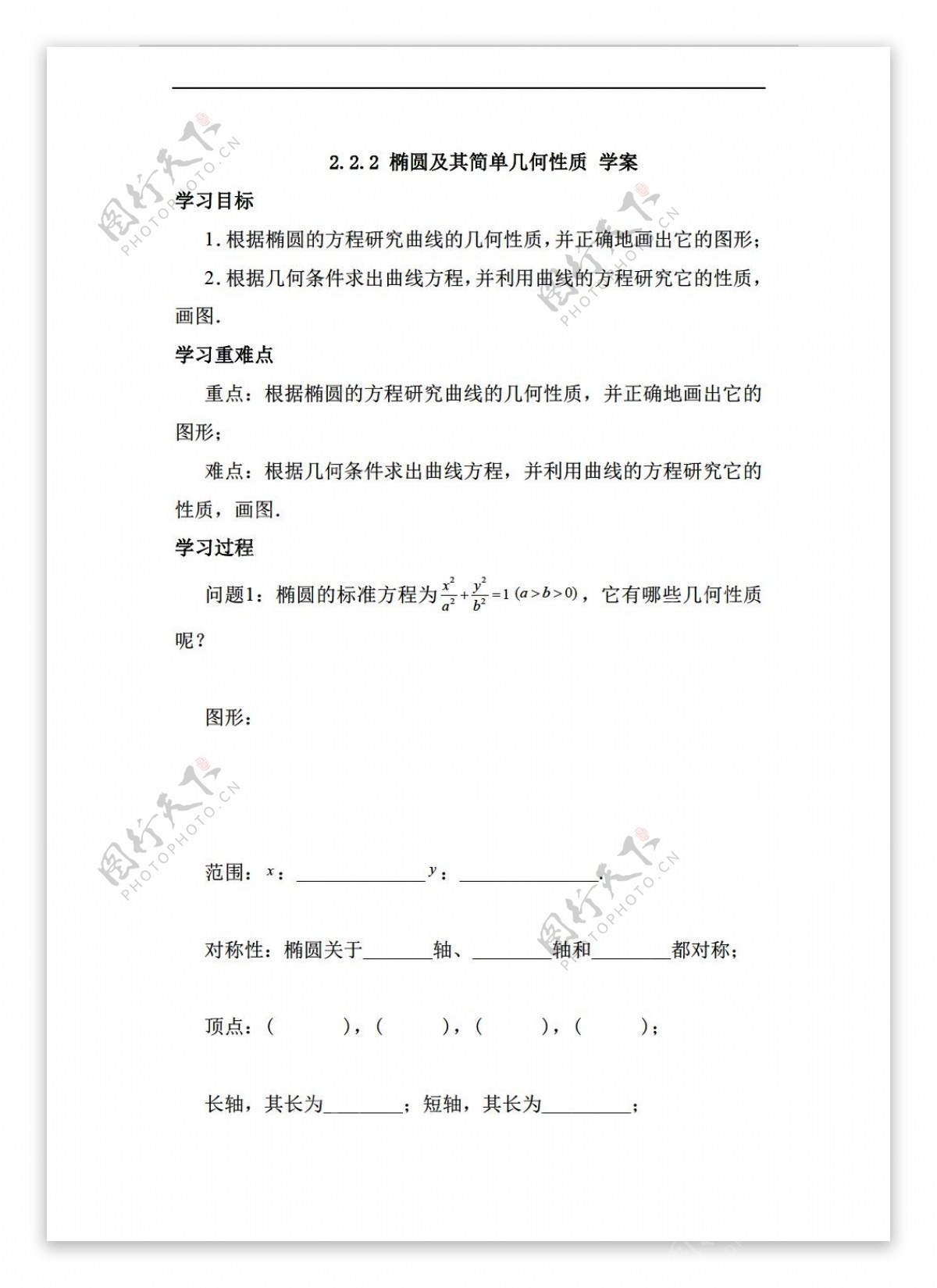 数学人教新课标A版2.2.2椭圆性质学案无答案3份打包