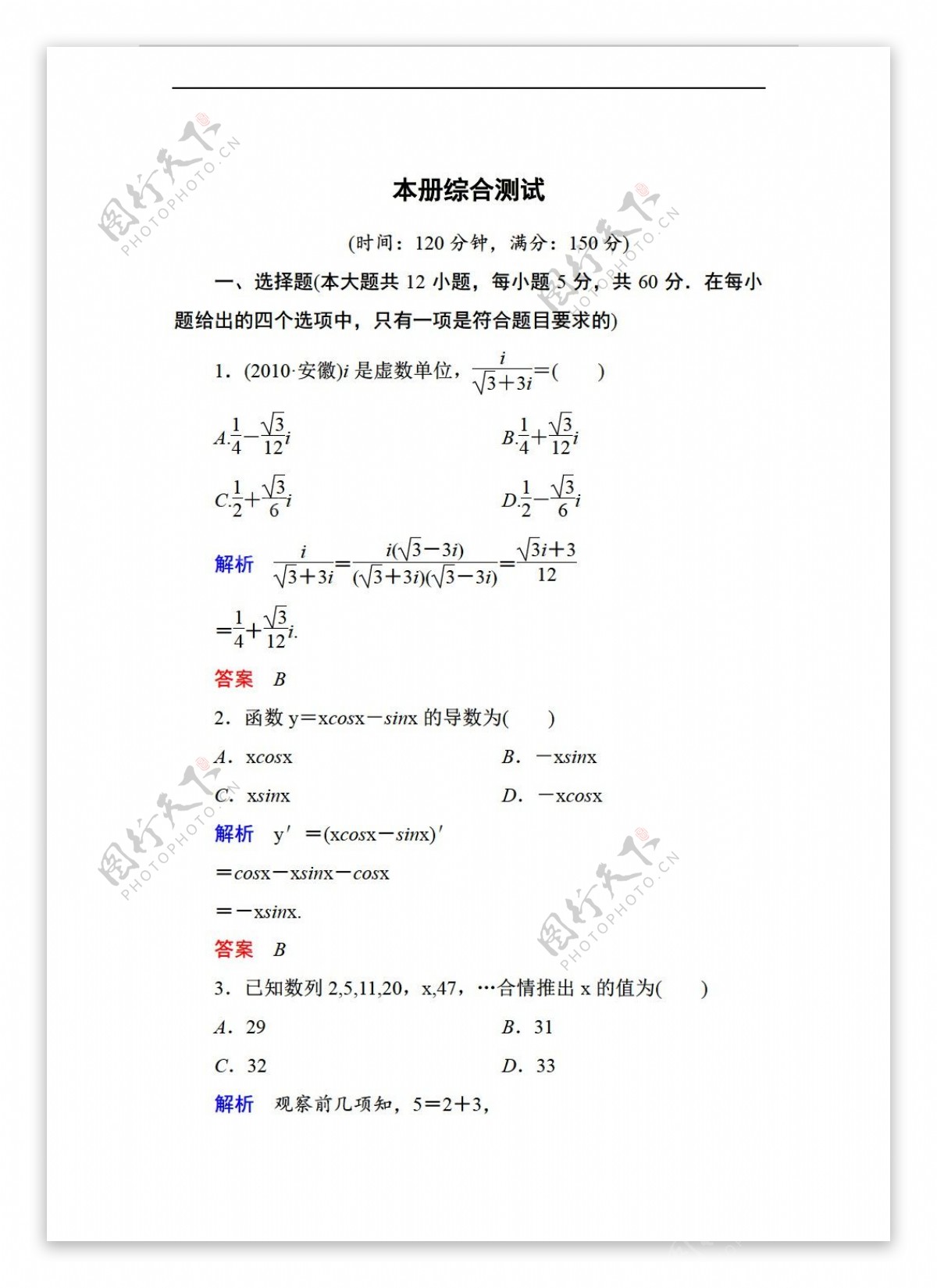 数学人教新课标A版选修22模块综合练习试题及答案共6套