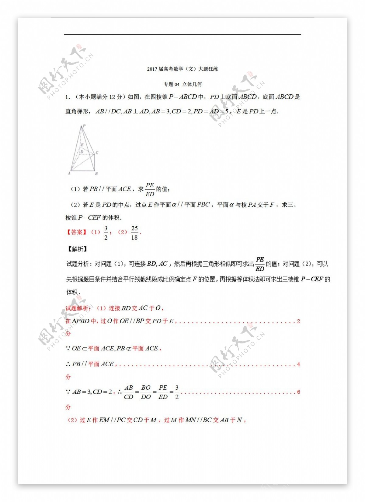 数学人教新课标A版备战2017高考一轮复习之百强校大题狂练系列专题04立体几何文数01期