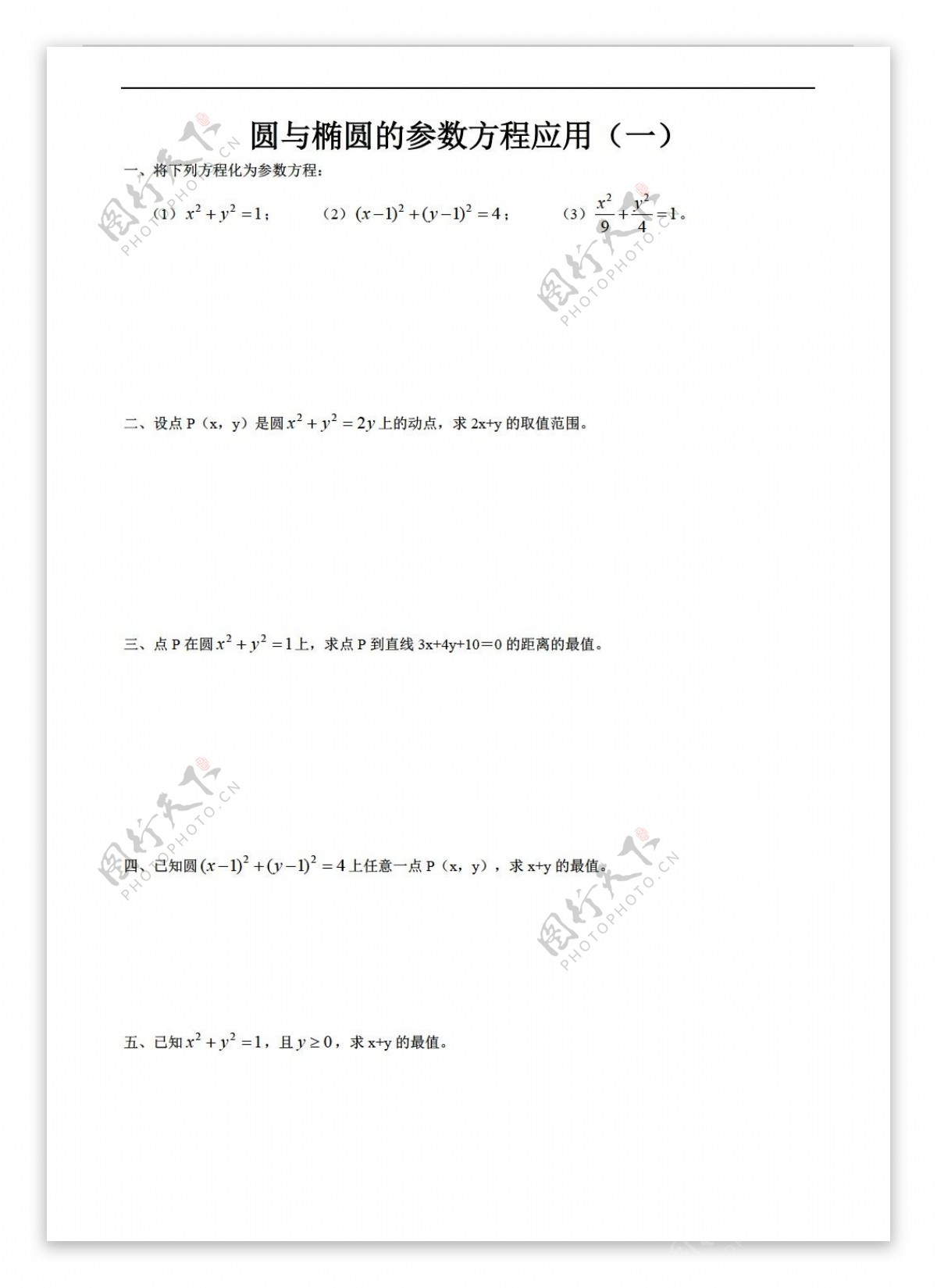 数学人教新课标A版选修44坐标系与参数方程资料包