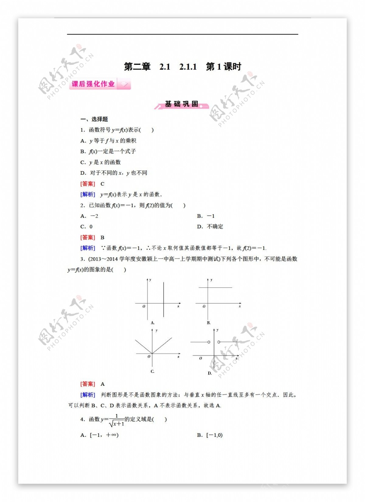 数学人教新课标B版成才之路B版必修1课后强化作业第2章函数打包14份