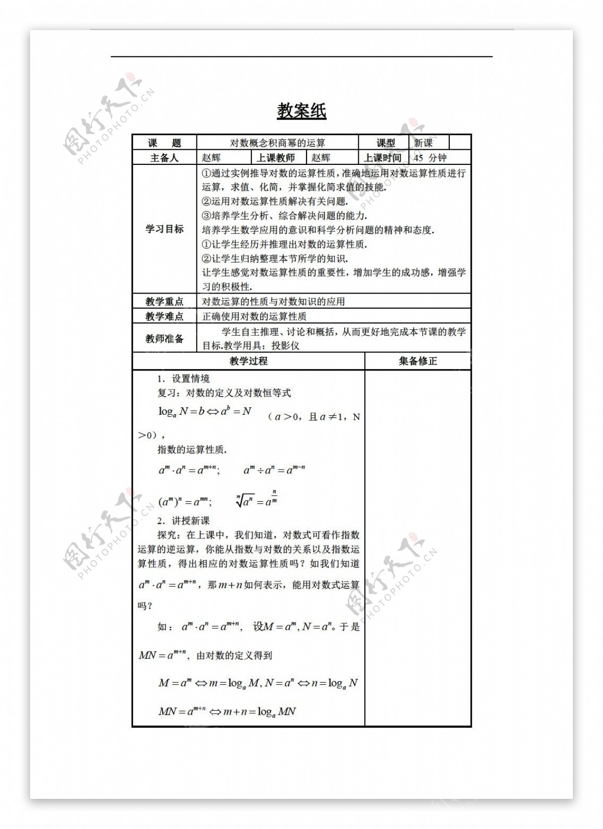 数学人教新课标B版3.2.1对数积