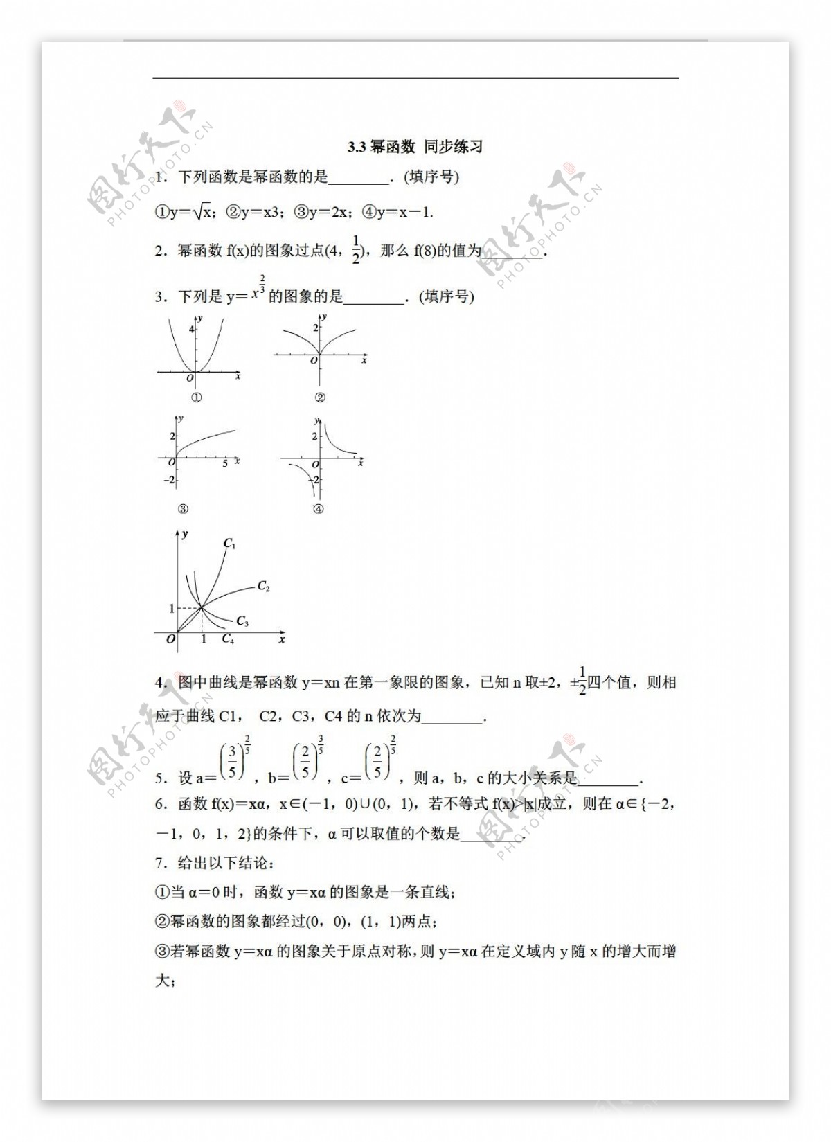 数学苏教版3.3幂函数同步练习含答案