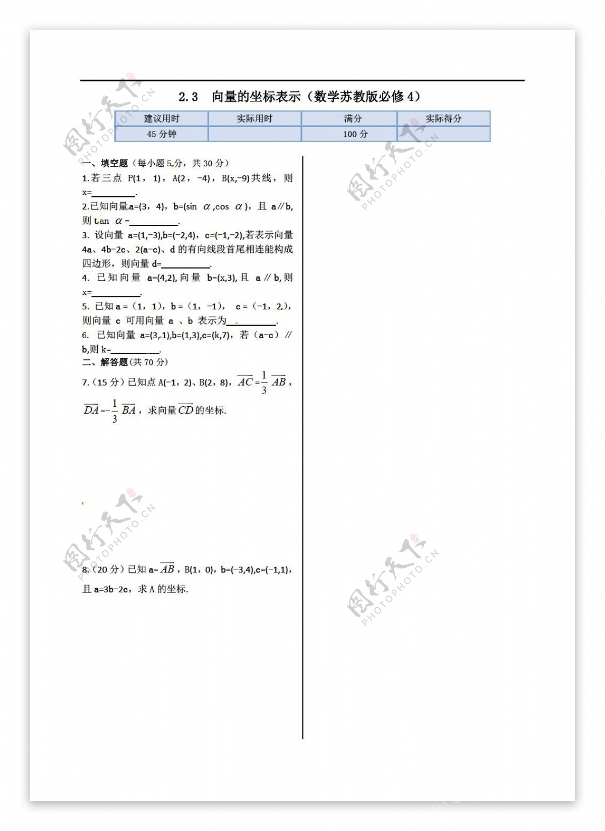 数学苏教版2.3向量的坐标表示必修4检测及答案解析