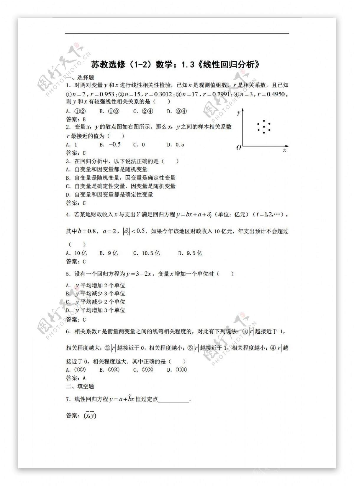 数学苏教版选修121.3线性回归分析测试