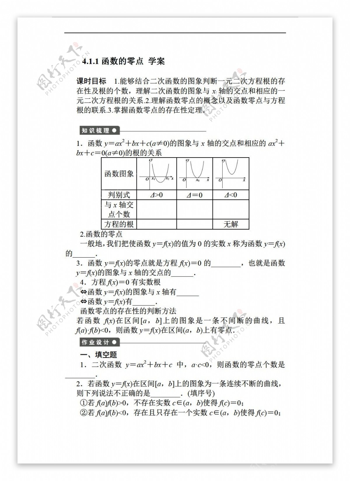 数学北师大版4.1.1函数的零点学案1含答案