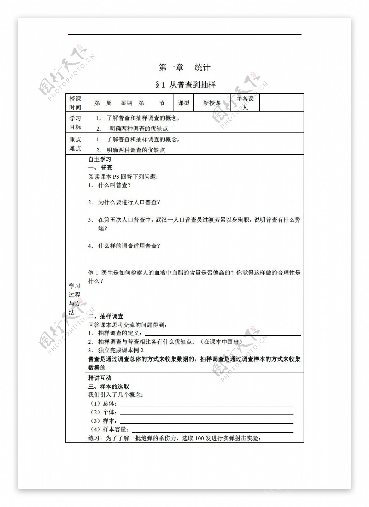 数学北师大版必修三同步导学案表格版27份