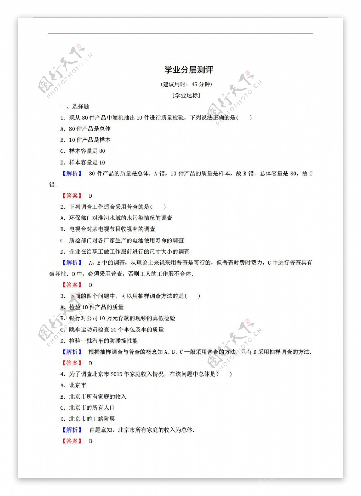 数学北师大版必修3同步练习16份