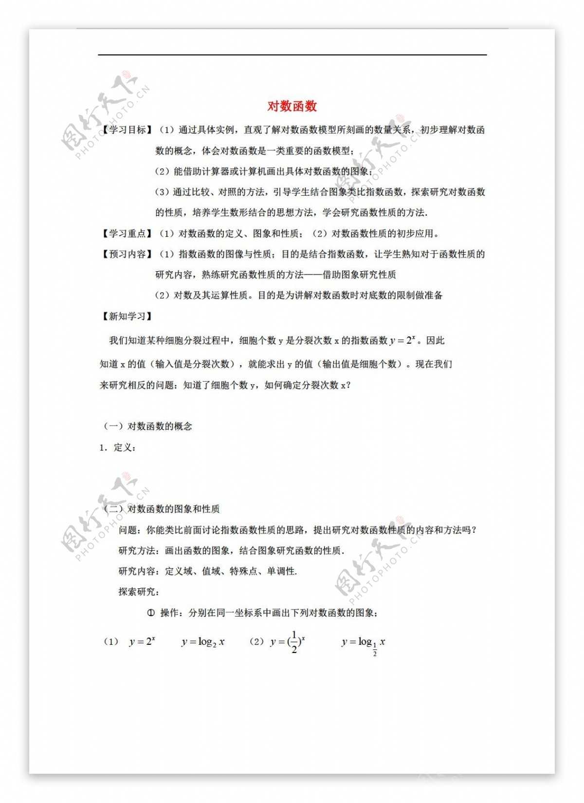 数学湘教版第2章对数函数导学案湘教版必修1