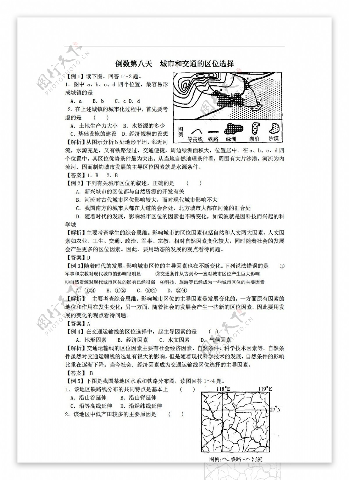 地理人教版倒数第八天城市和交通的区位选择