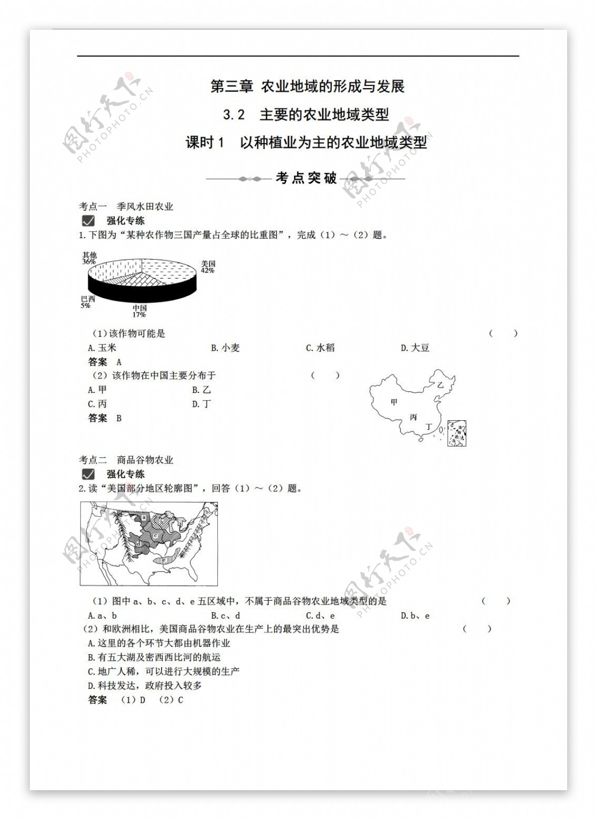 地理人教版3.2以种植业为主的农业地域类型测试必修2