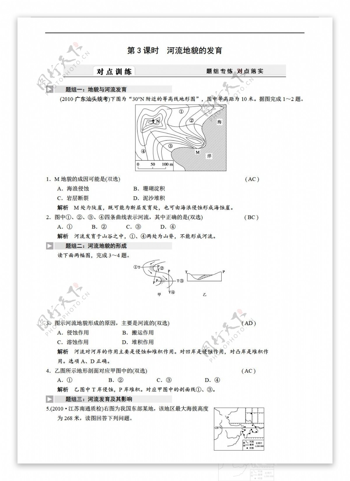 地理人教版高考总复习必修1第四章地表形态的塑造第3课时