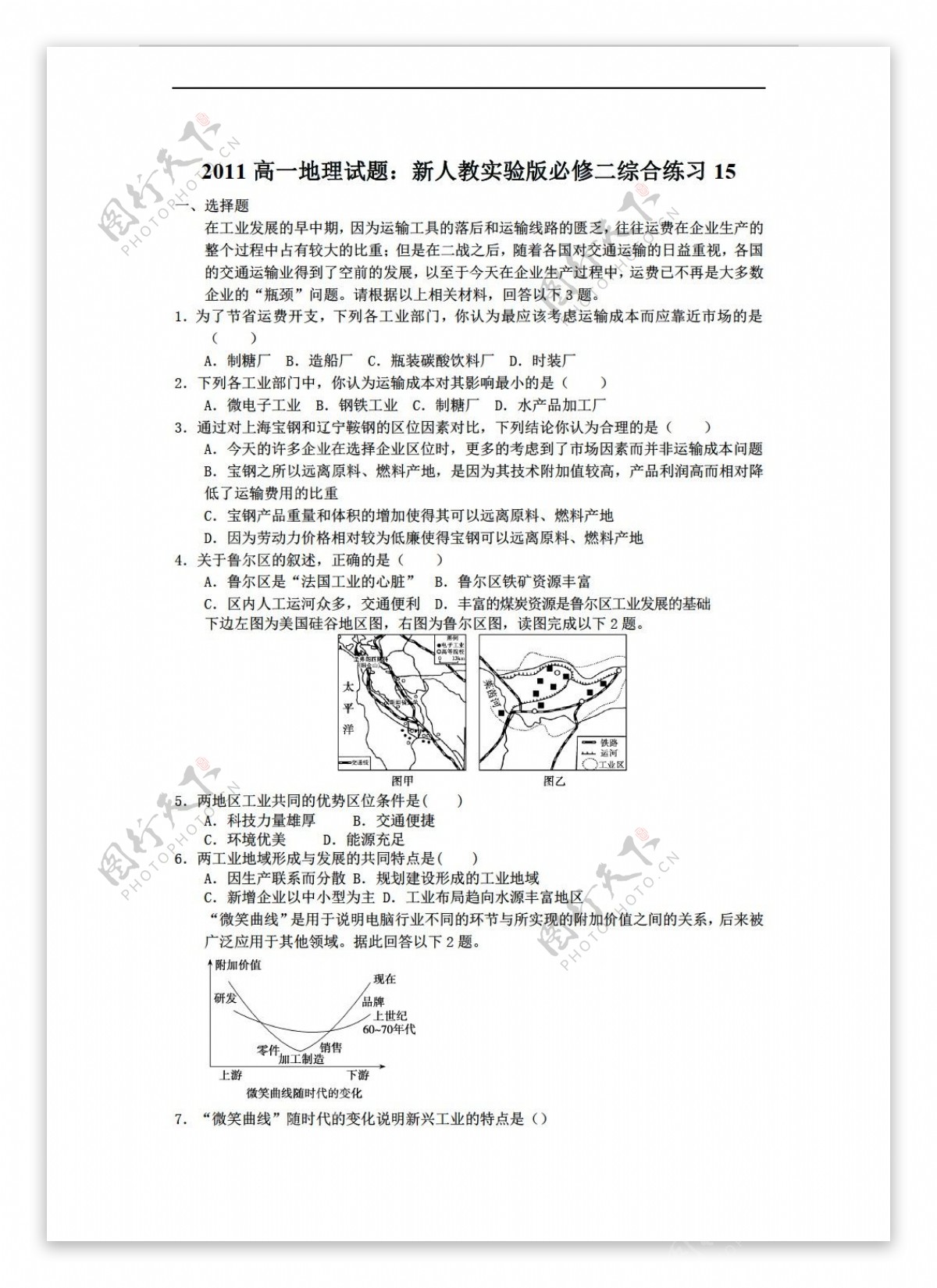 地理人教版高一试题实验版必修二综合练习15