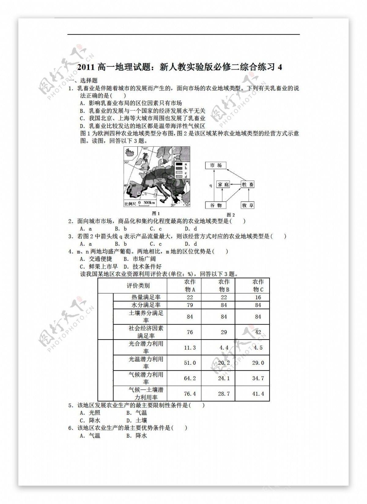 地理人教版高一试题实验版必修二综合练习4