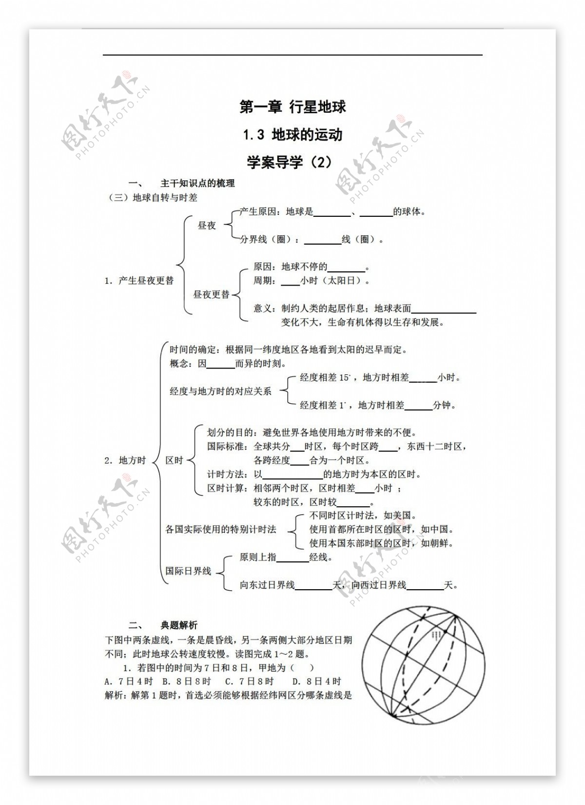 地理人教版1.3地球的运动学案2必修1